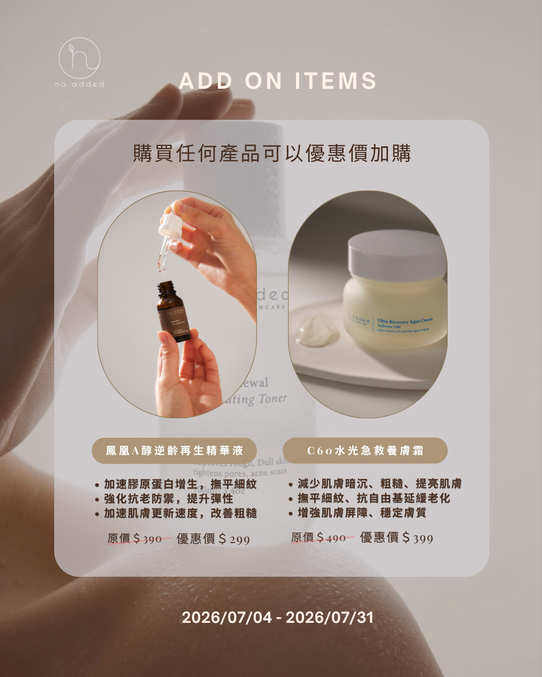 七月夏日「輕煥膚＋防禦」