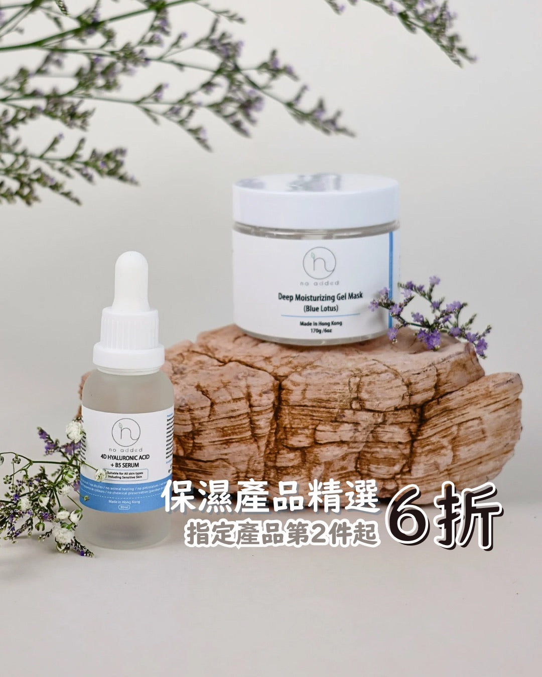 【10月保濕產品精選優惠🍁】精選產品第2件起6折🍂