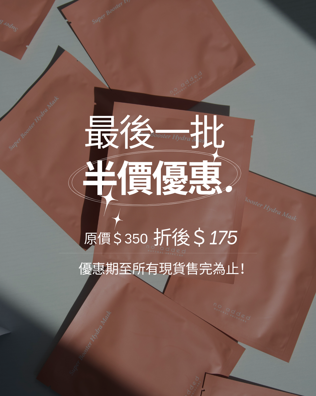 Super Booster Hydra Mask (高效導入補水面膜) 半價清貨優惠碼 <last5> 呢批賣完就唔再返！ 有效期到27年3月