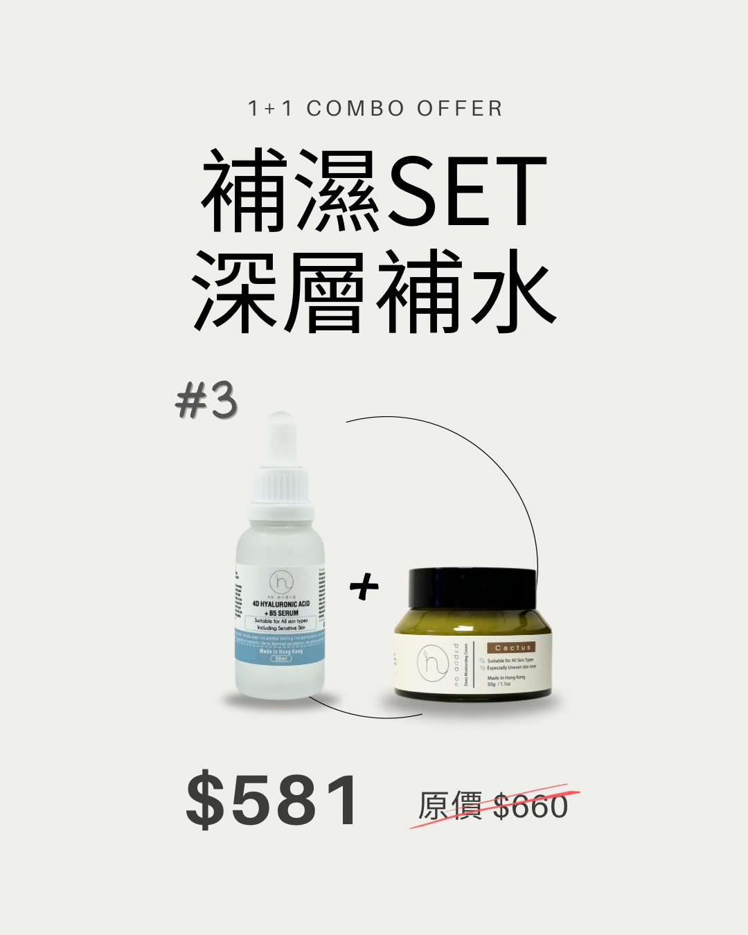 深層補水系列- 透明質酸B5精華＋ 仙人掌面霜 no added limited