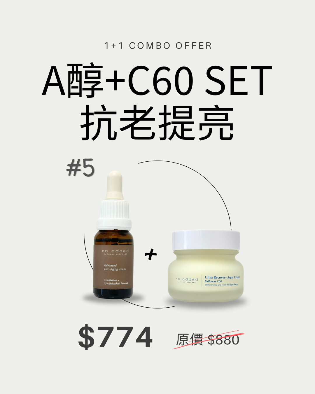 抗老提亮Se - 鳳凰A醇精華+C60 no added limited