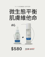 二裂酵母微生態修護精華水 + 8D多型透明質酸補濕原液 各一 no added limited