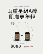 兩重星級A醇 肌膚更年輕飽滿 X2 no added limited