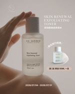Skin Renewal Exfoliating Toner (琥珀酸煥膚爽膚水) noadded