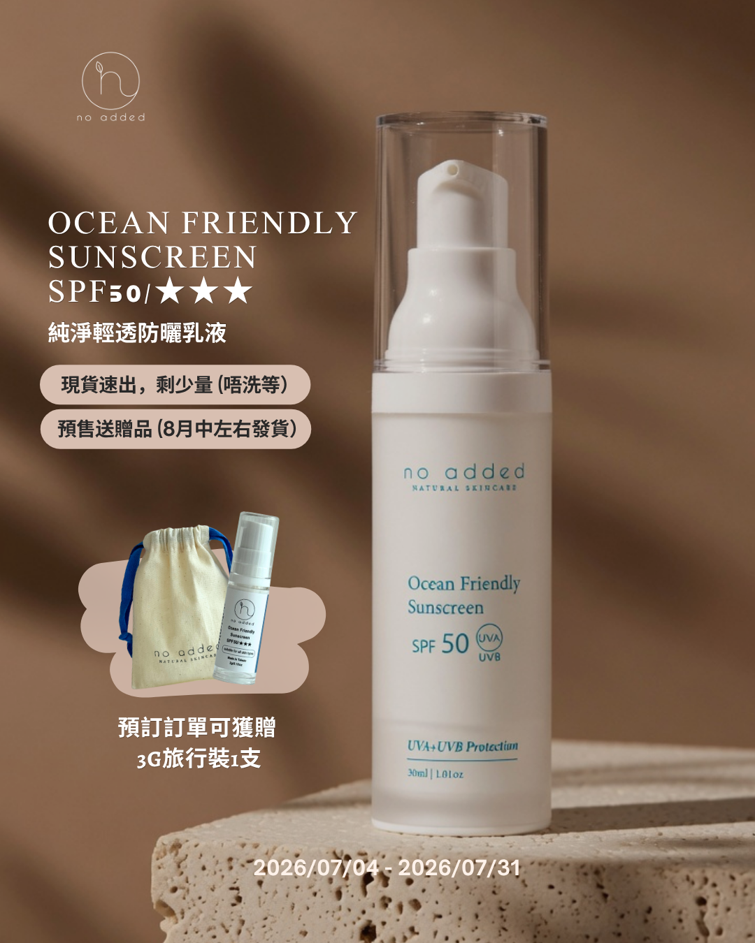 Ocean Friendly Sunscreen SPF50/★★★ (純淨輕透防曬乳液) noadded