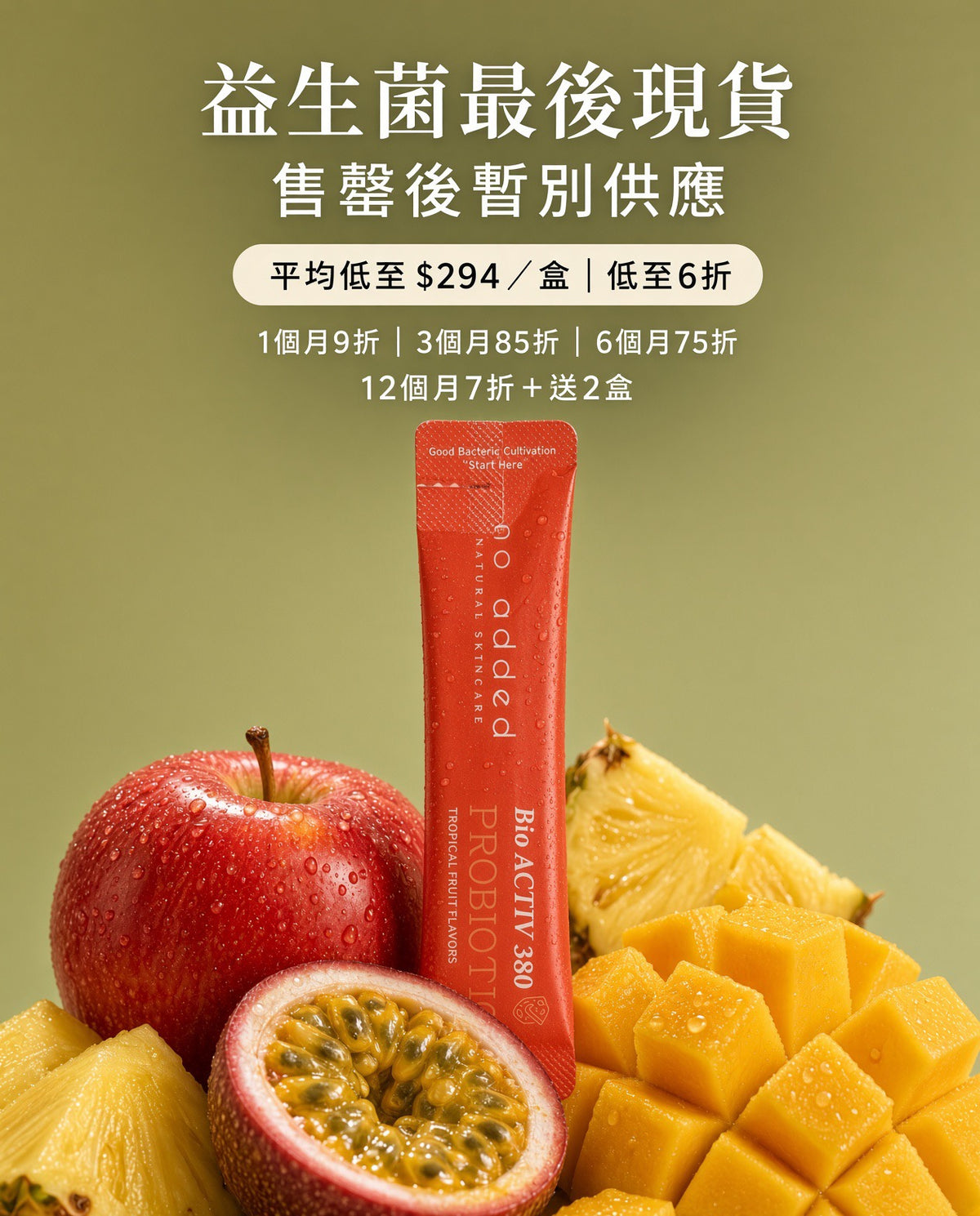 Bio ACTIV 380 Probiotics (活菌380專利益生質益生菌 - 熱帶水果口味) no added limited