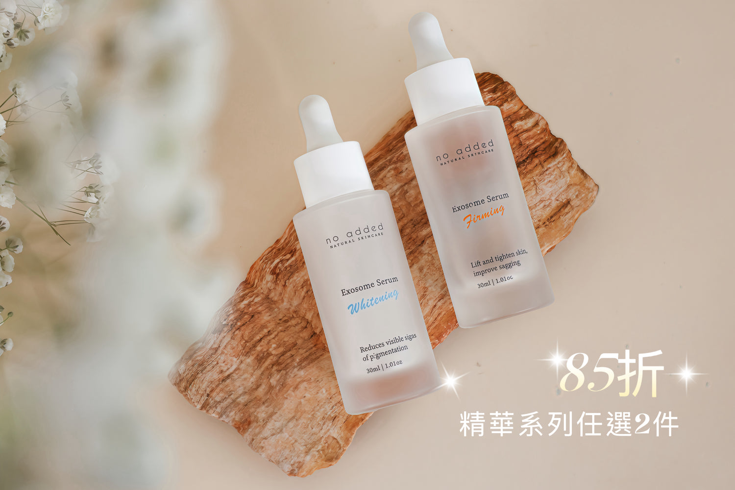 【1月優惠：所有精華任選2件85折✨】